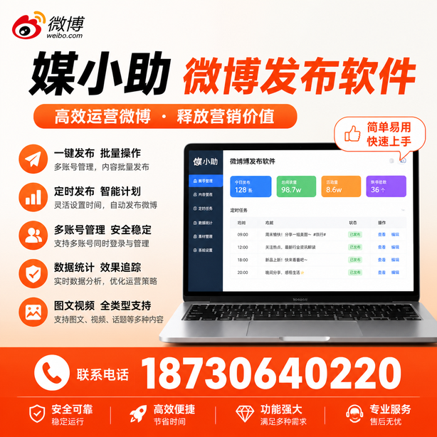 丽水微博批量发布软件
