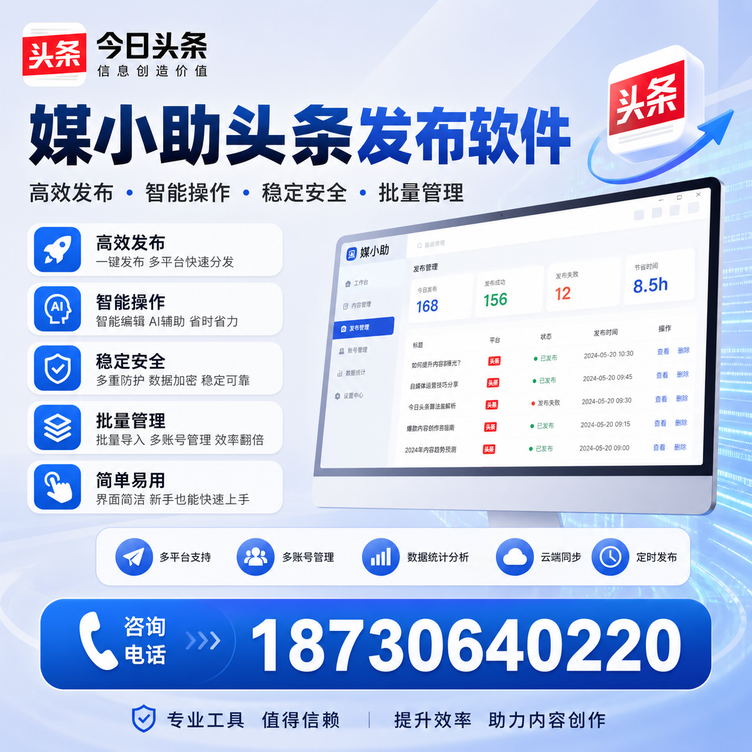 丽水今日头条批量发布软件