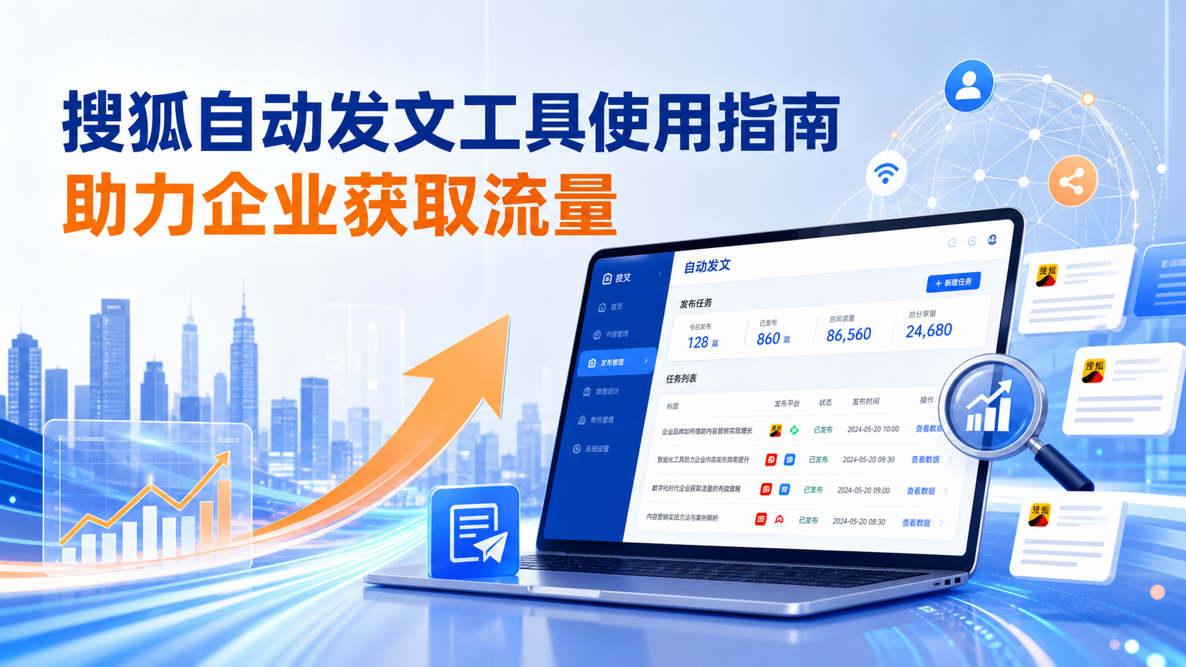 搜狐自动发文工具的使用指南：助力丽水企业获取流量