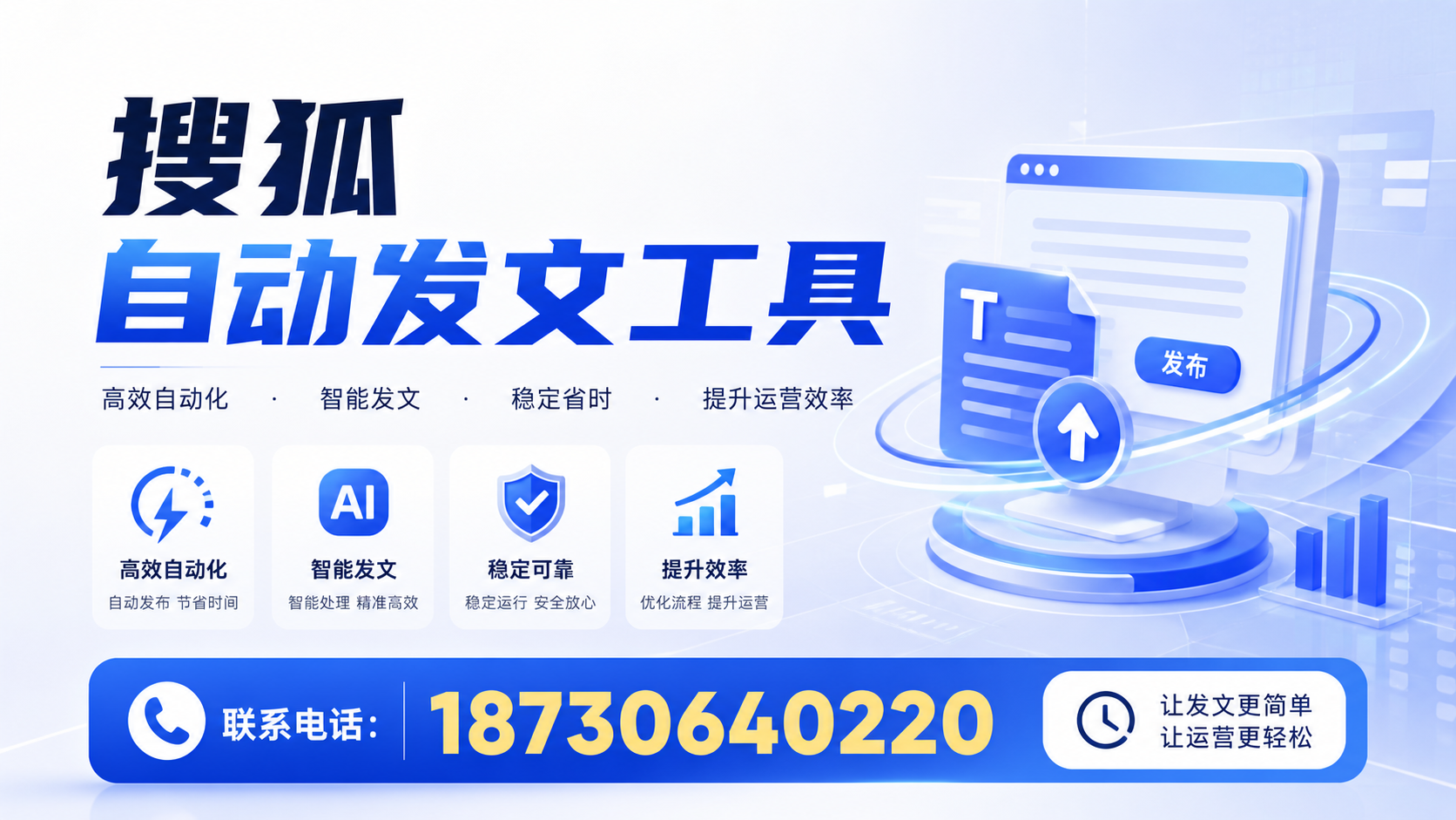 了解搜狐自动发文工具的基本功能，助力丽水企业发展