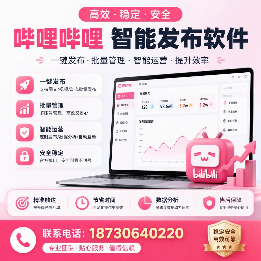 如何优化哔哩哔哩智能发布软件设置?丽水 用户的实用技巧